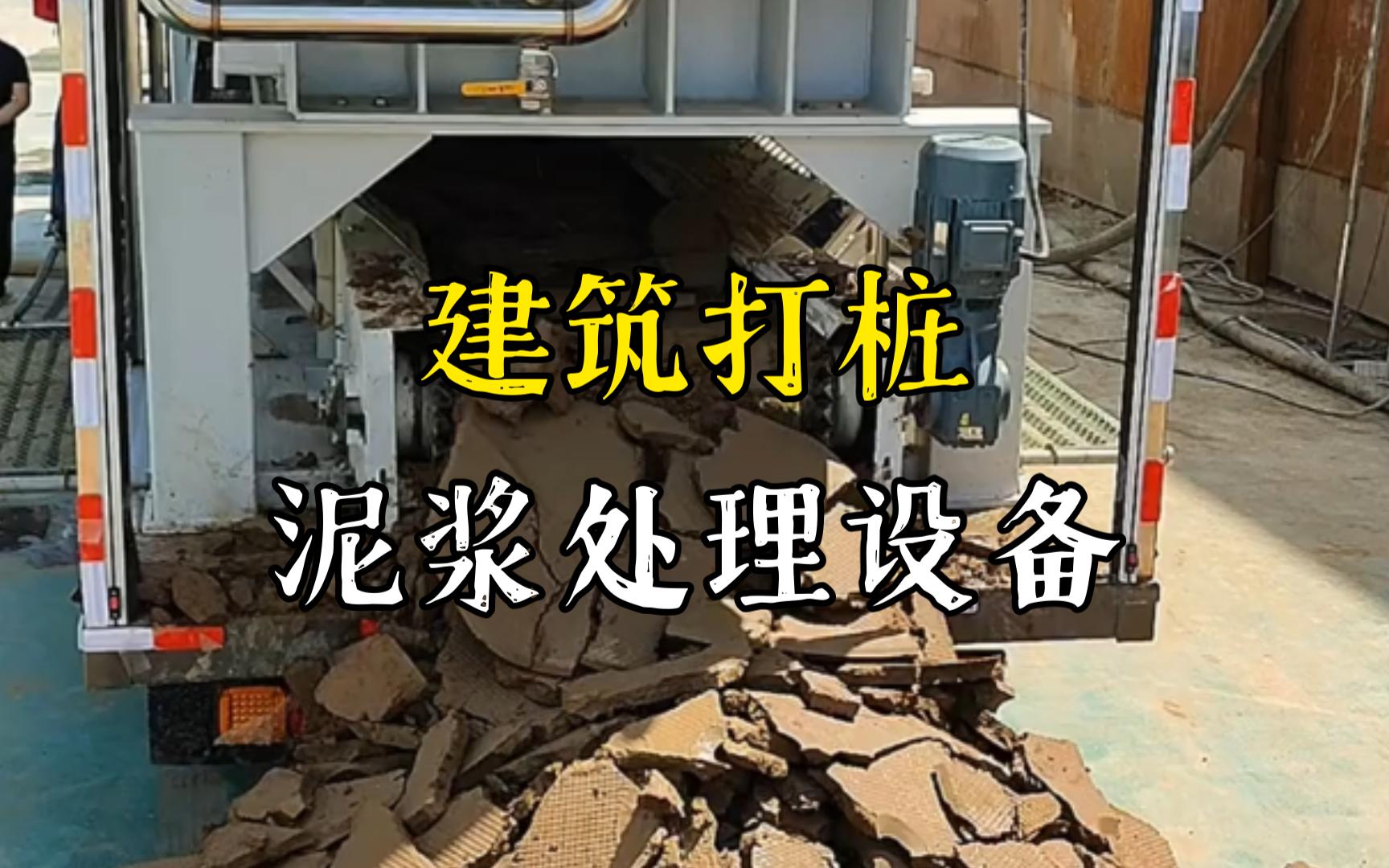 安庆工地打桩泥浆处理与外运技术概述